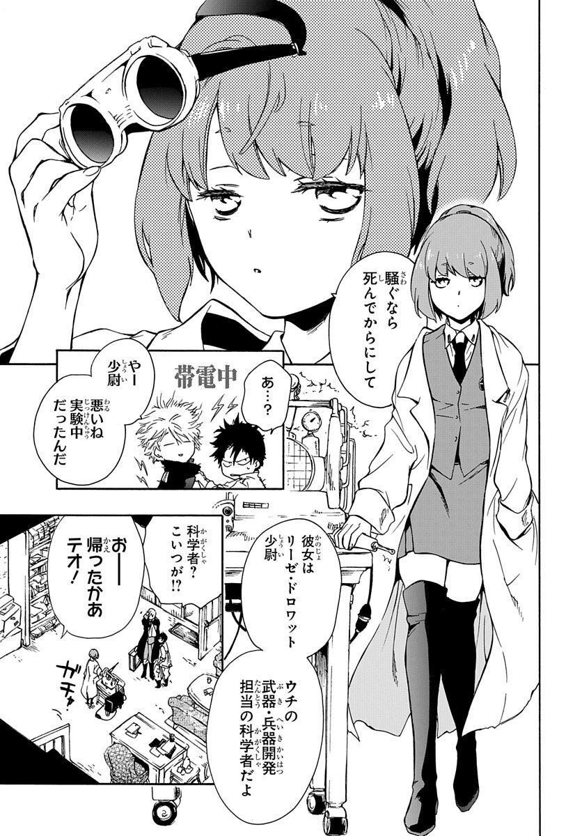 Futatsu no Gespenster - Chapter 2 - Page 7