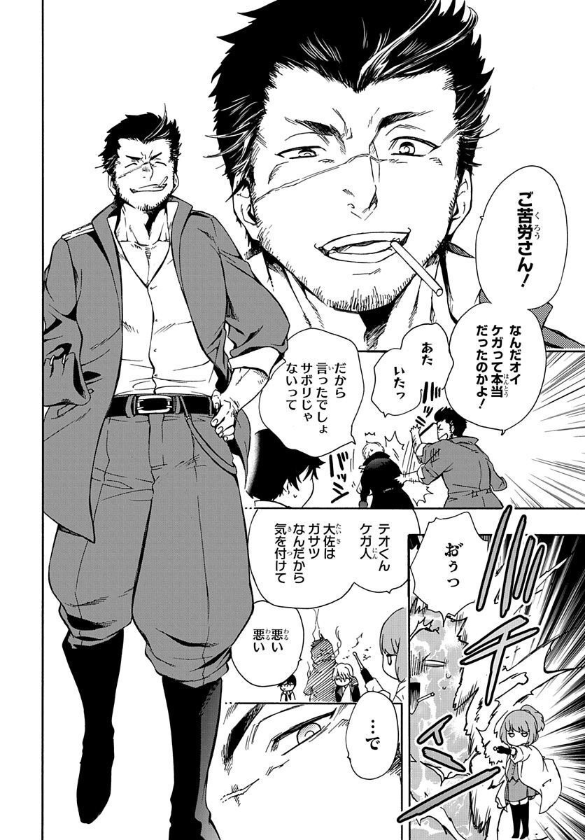 Futatsu no Gespenster - Chapter 2 - Page 8