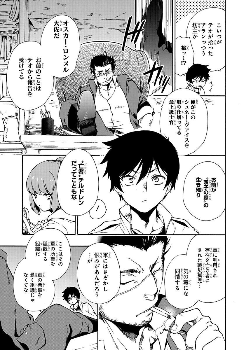 Futatsu no Gespenster - Chapter 2 - Page 9