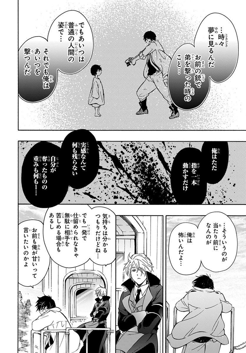 Futatsu no Gespenster - Chapter 3 - Page 10