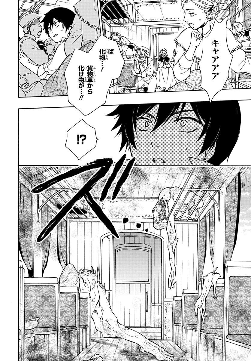 Futatsu no Gespenster - Chapter 3 - Page 12