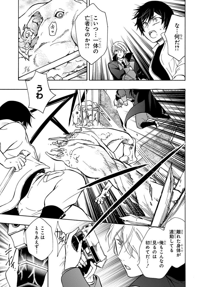 Futatsu no Gespenster - Chapter 3 - Page 13