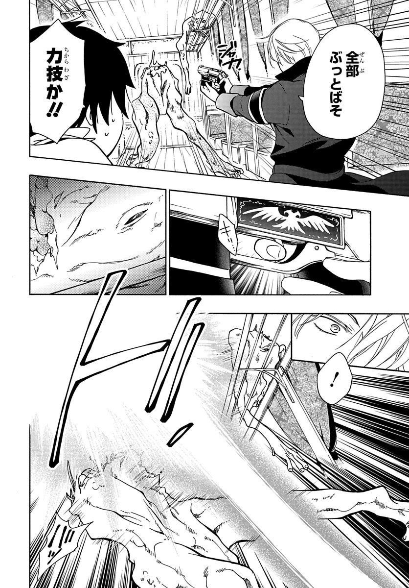 Futatsu no Gespenster - Chapter 3 - Page 14