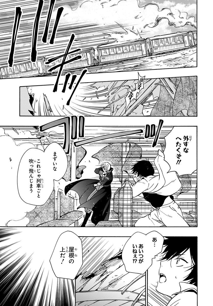 Futatsu no Gespenster - Chapter 3 - Page 15