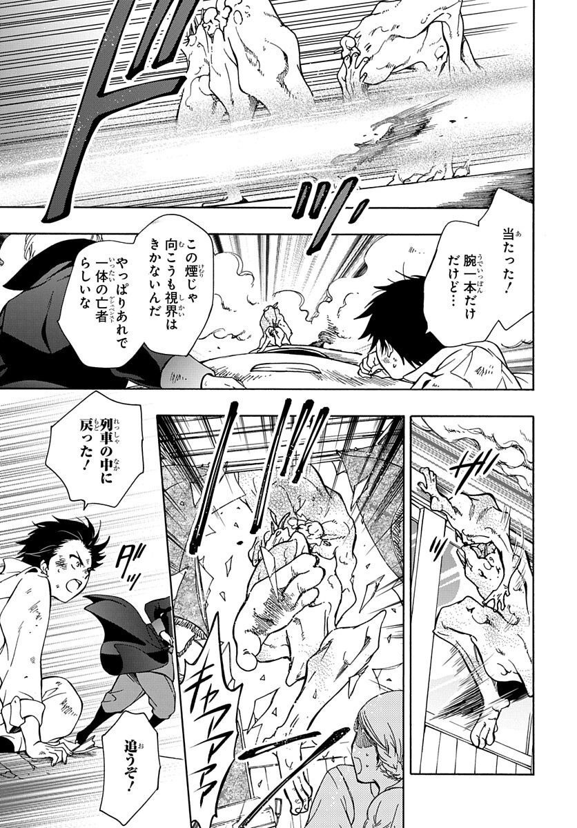 Futatsu no Gespenster - Chapter 3 - Page 17