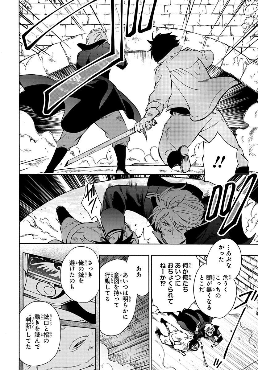 Futatsu no Gespenster - Chapter 3 - Page 18