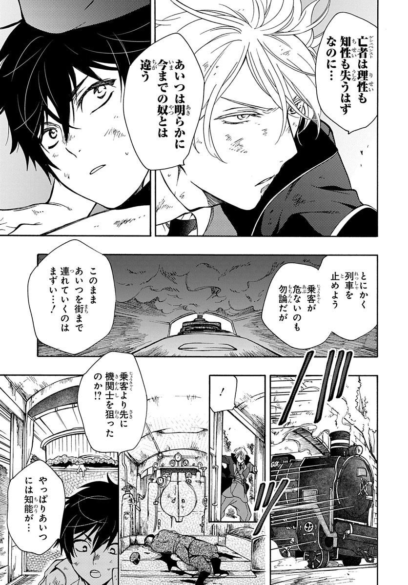 Futatsu no Gespenster - Chapter 3 - Page 19