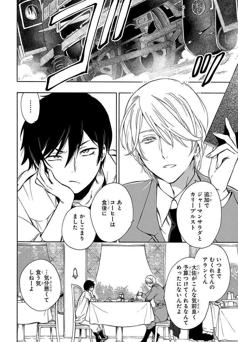 Futatsu no Gespenster - Chapter 3 - Page 2