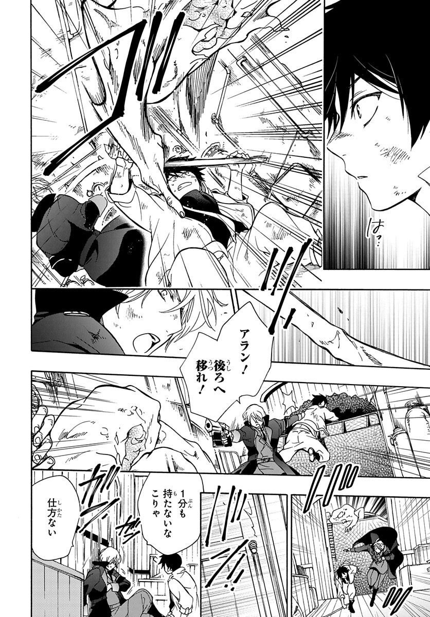 Futatsu no Gespenster - Chapter 3 - Page 20