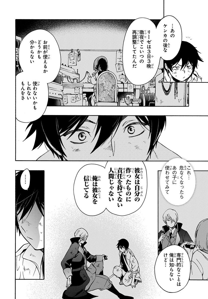 Futatsu no Gespenster - Chapter 3 - Page 22