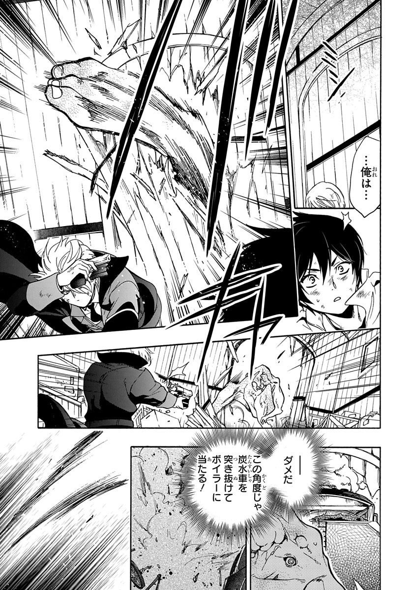 Futatsu no Gespenster - Chapter 3 - Page 23