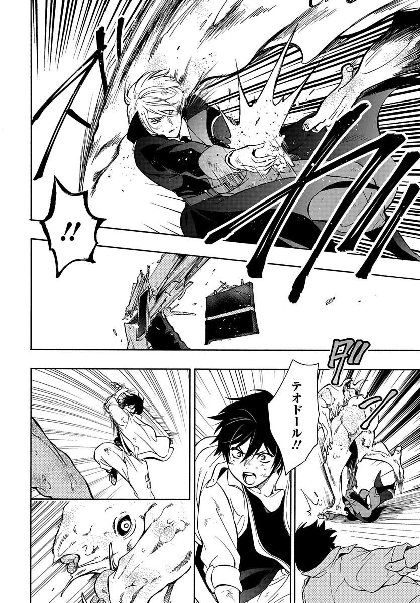 Futatsu no Gespenster - Chapter 3 - Page 24