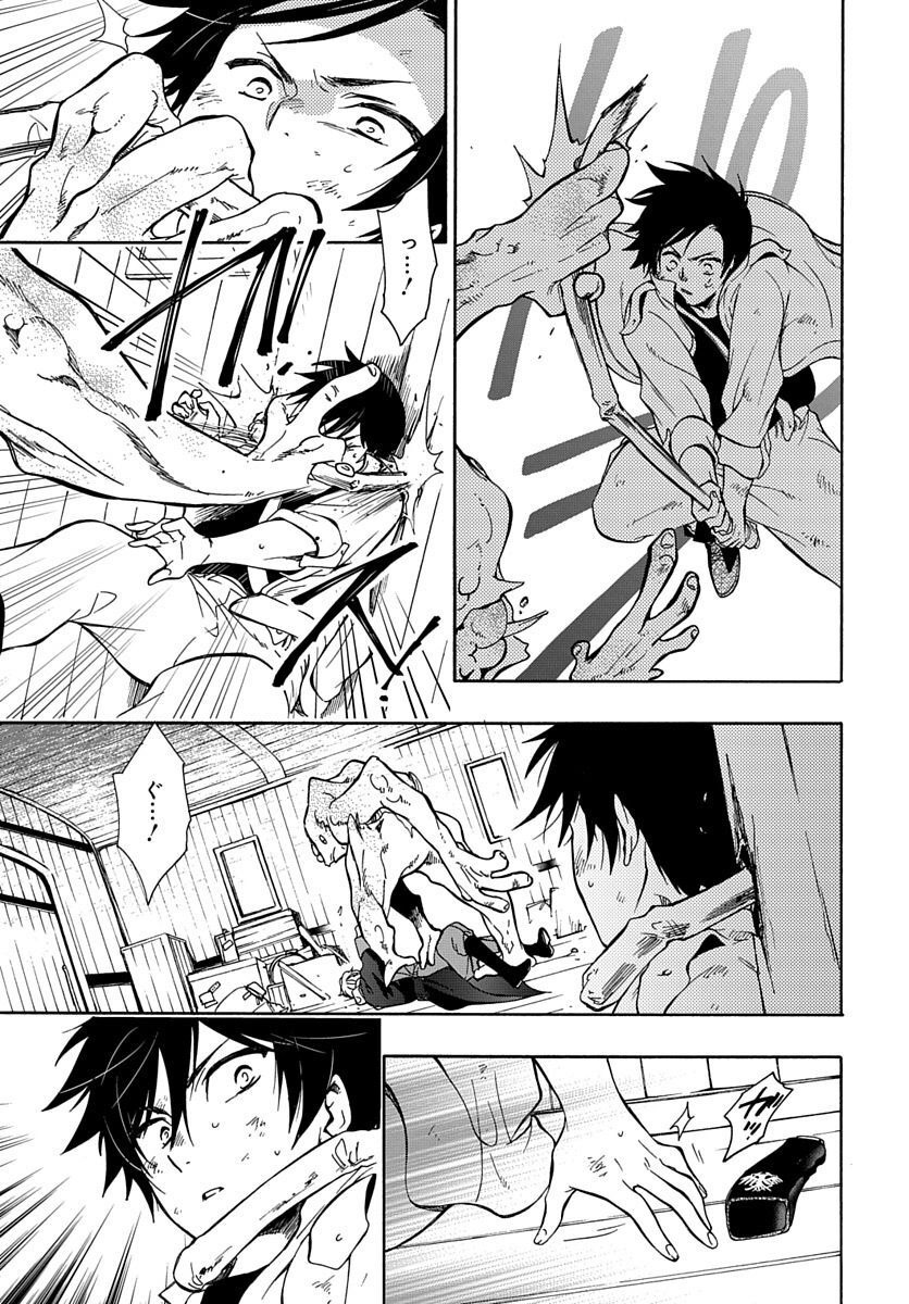 Futatsu no Gespenster - Chapter 3 - Page 25