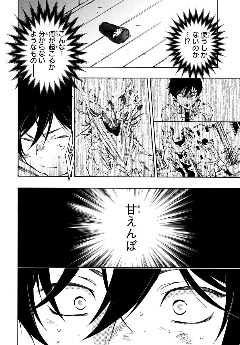 Futatsu no Gespenster - Chapter 3 - Page 26