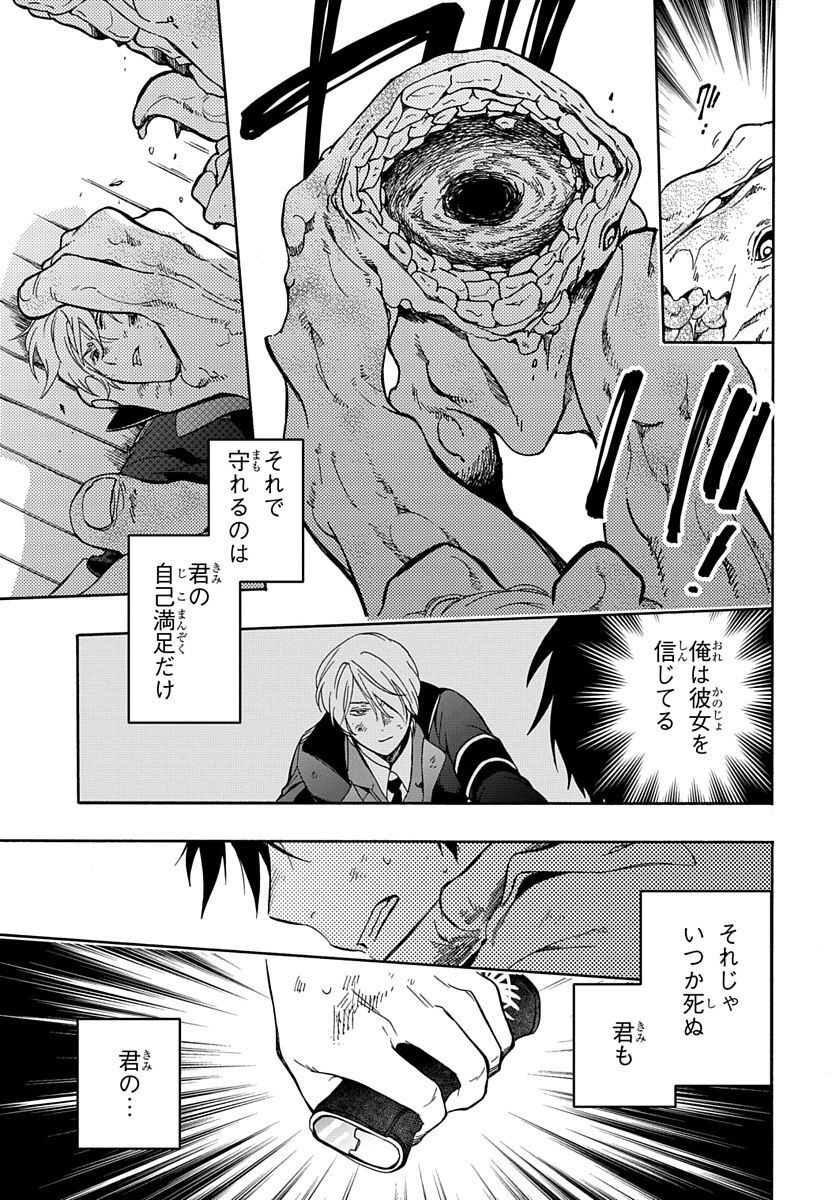 Futatsu no Gespenster - Chapter 3 - Page 27