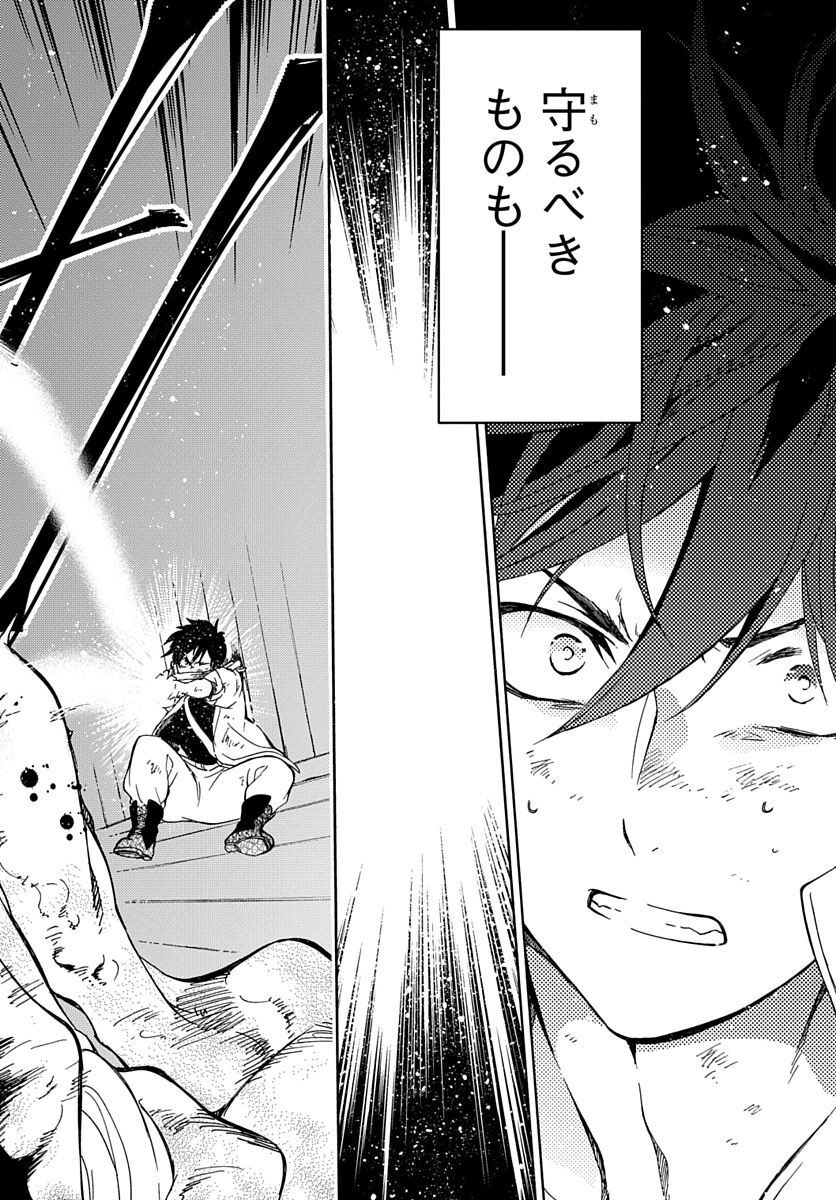 Futatsu no Gespenster - Chapter 3 - Page 28