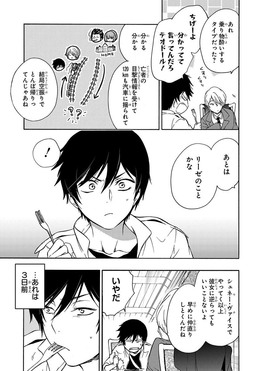 Futatsu no Gespenster - Chapter 3 - Page 3