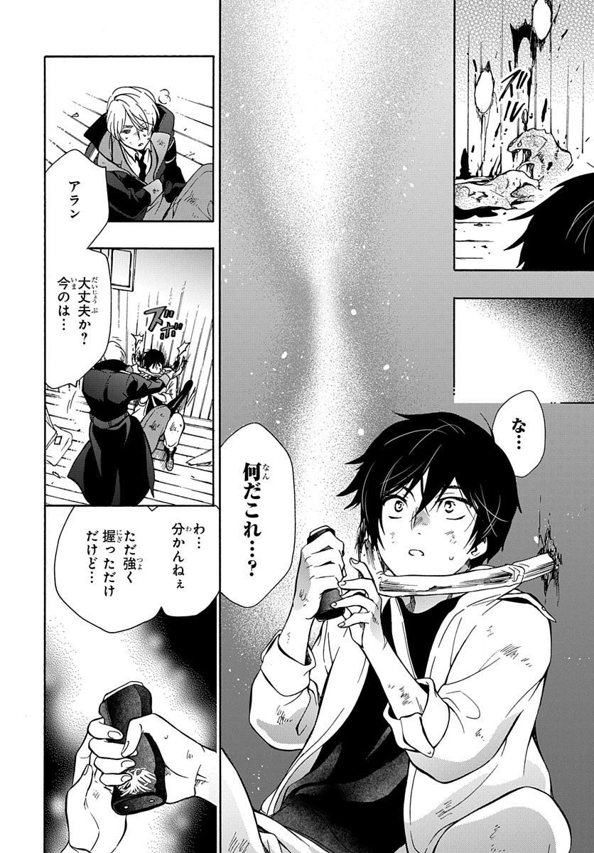 Futatsu no Gespenster - Chapter 3 - Page 30