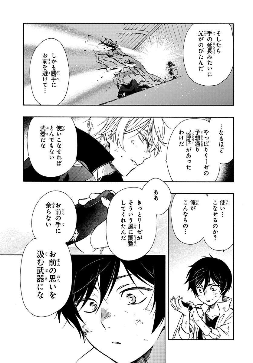 Futatsu no Gespenster - Chapter 3 - Page 31