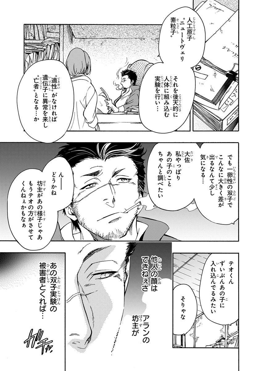 Futatsu no Gespenster - Chapter 3 - Page 33