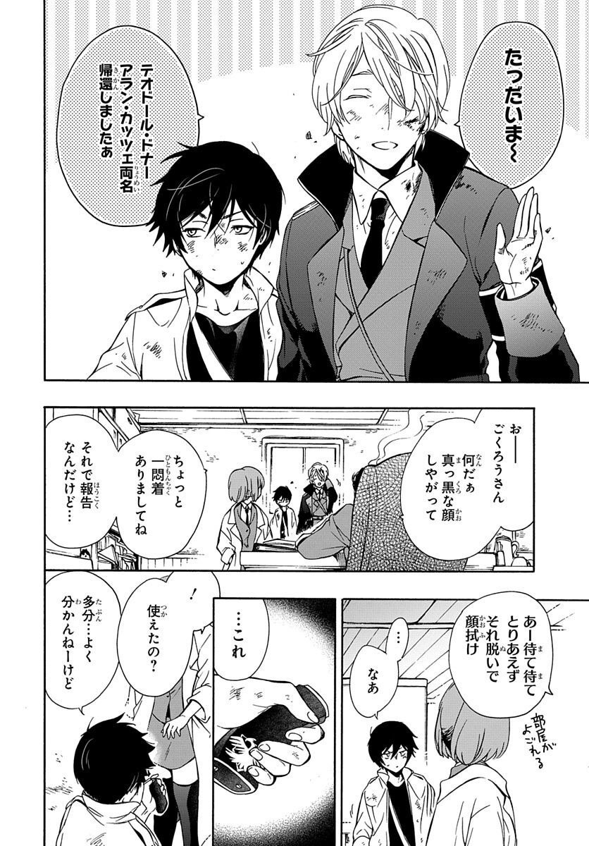 Futatsu no Gespenster - Chapter 3 - Page 34