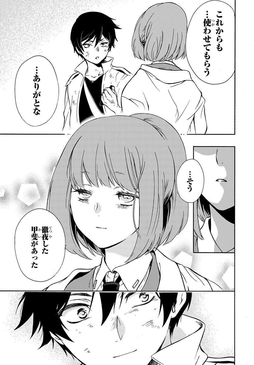 Futatsu no Gespenster - Chapter 3 - Page 35