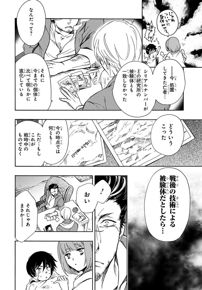 Futatsu no Gespenster - Chapter 3 - Page 36