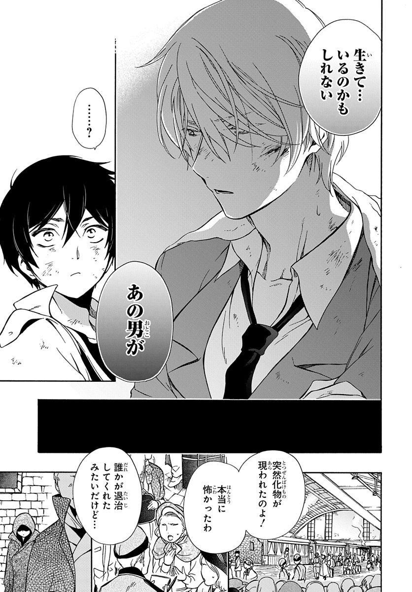 Futatsu no Gespenster - Chapter 3 - Page 37