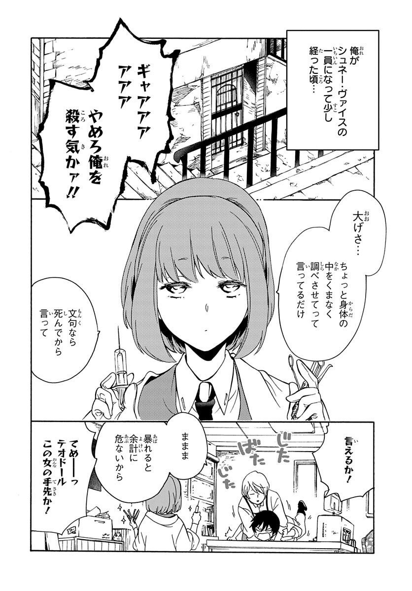 Futatsu no Gespenster - Chapter 3 - Page 4