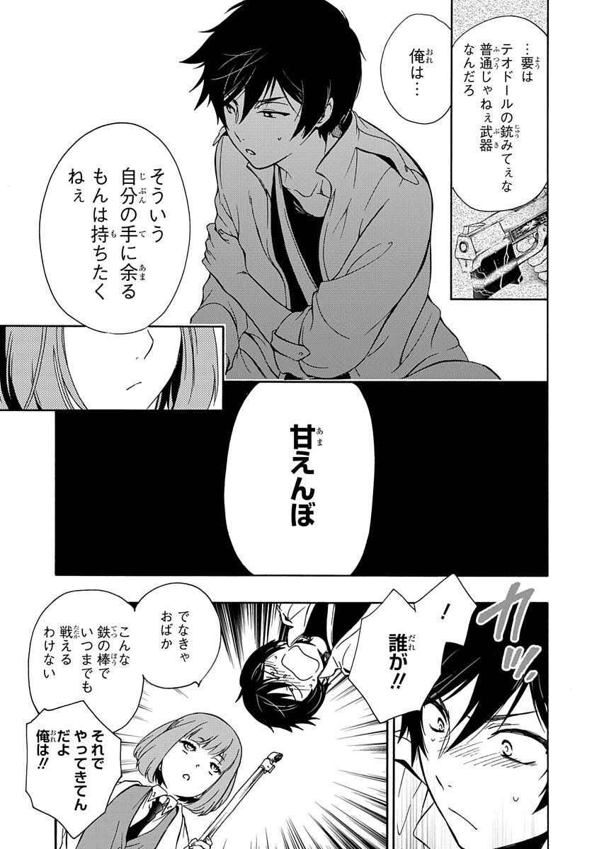 Futatsu no Gespenster - Chapter 3 - Page 7