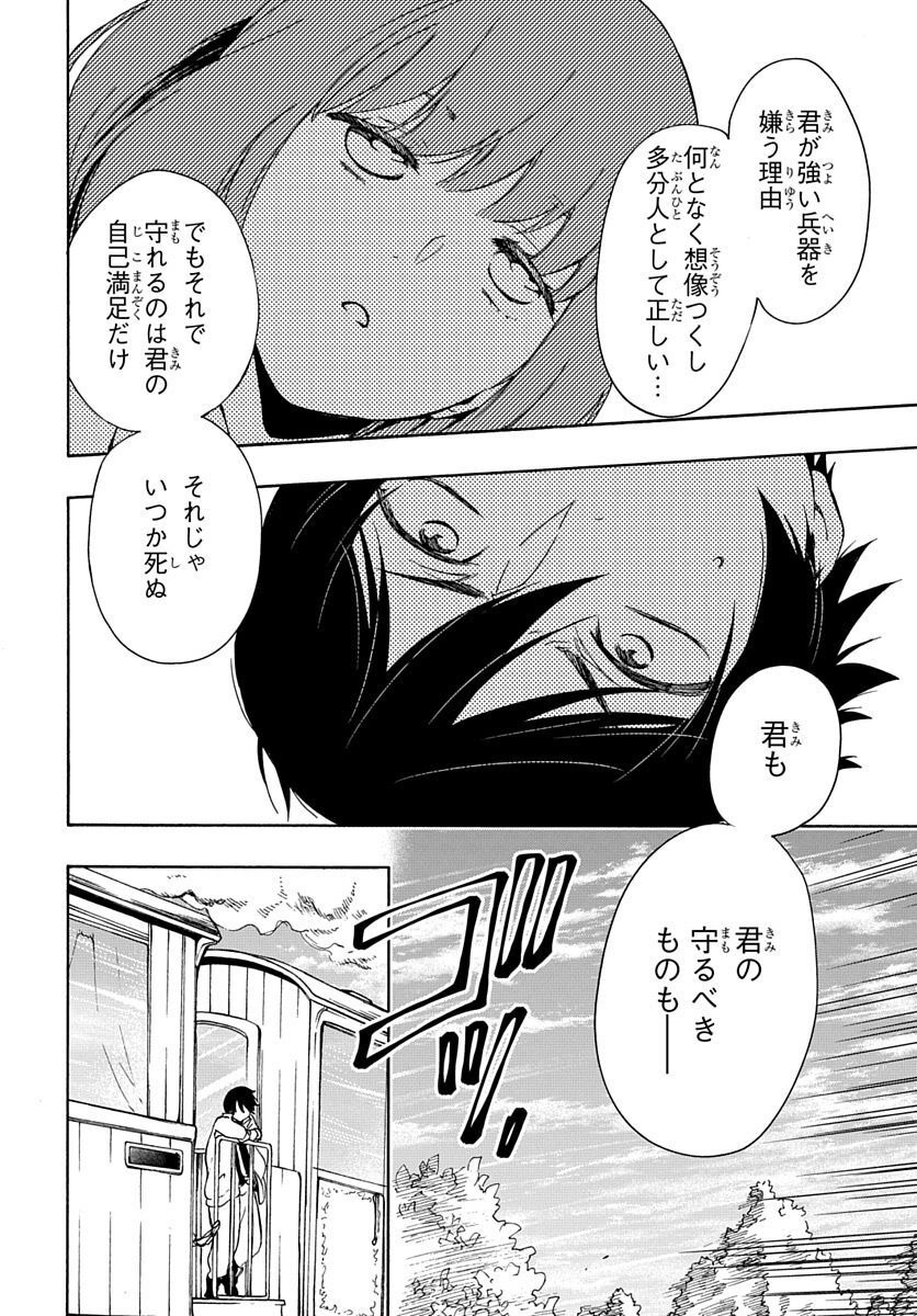 Futatsu no Gespenster - Chapter 3 - Page 8