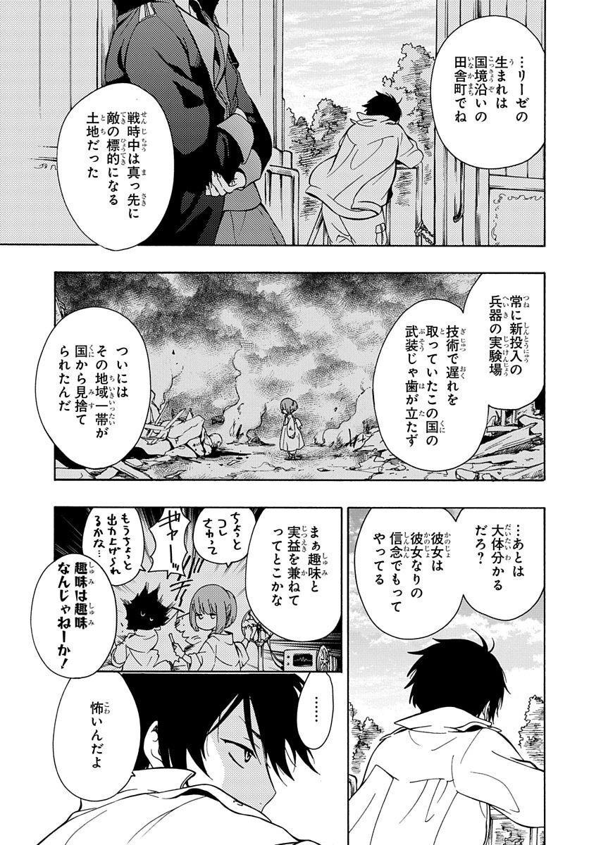 Futatsu no Gespenster - Chapter 3 - Page 9