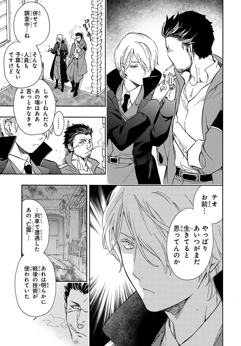 Futatsu no Gespenster - Chapter 4 - Page 11