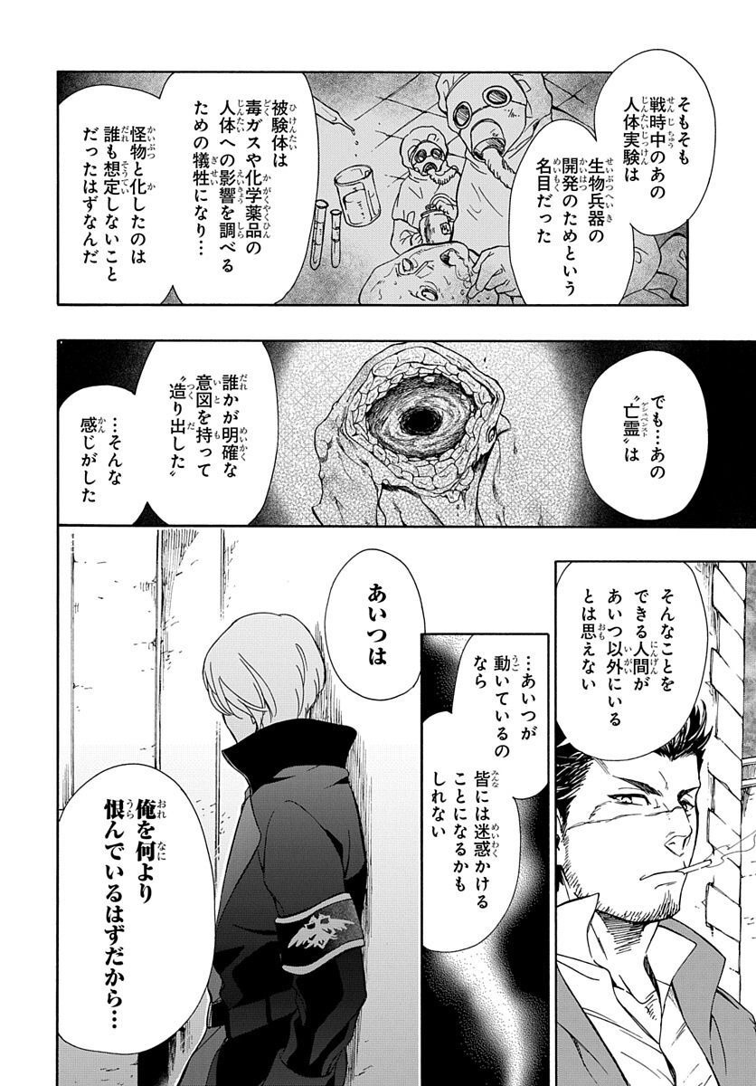 Futatsu no Gespenster - Chapter 4 - Page 12