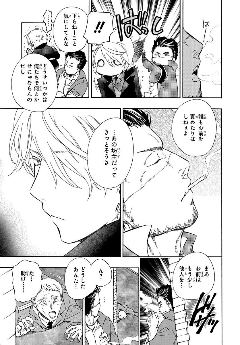 Futatsu no Gespenster - Chapter 4 - Page 13