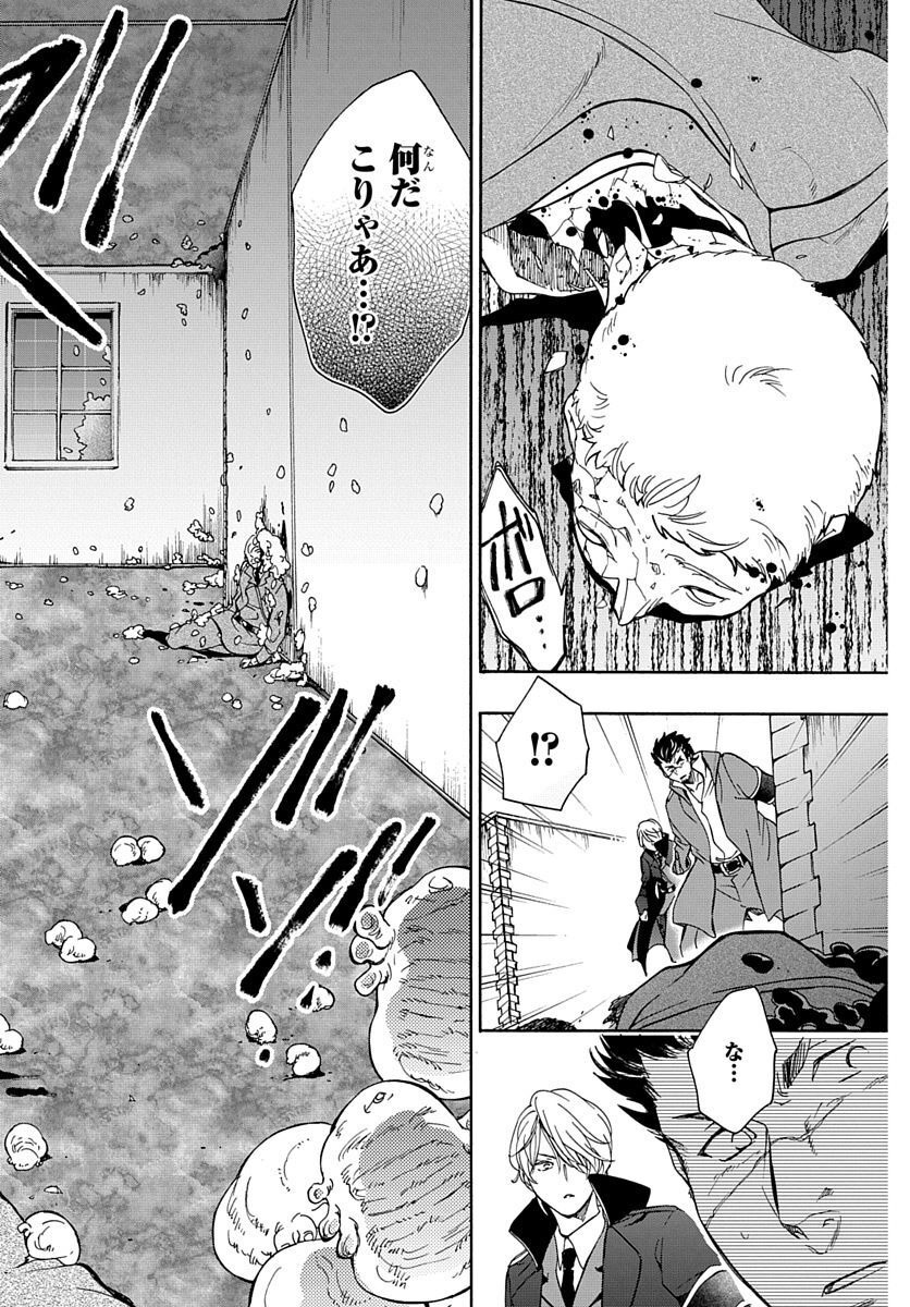 Futatsu no Gespenster - Chapter 4 - Page 14