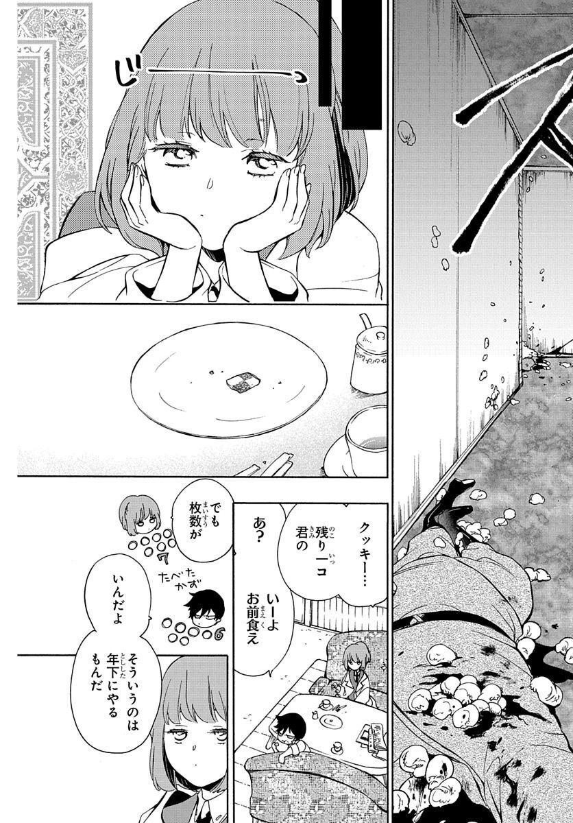 Futatsu no Gespenster - Chapter 4 - Page 15