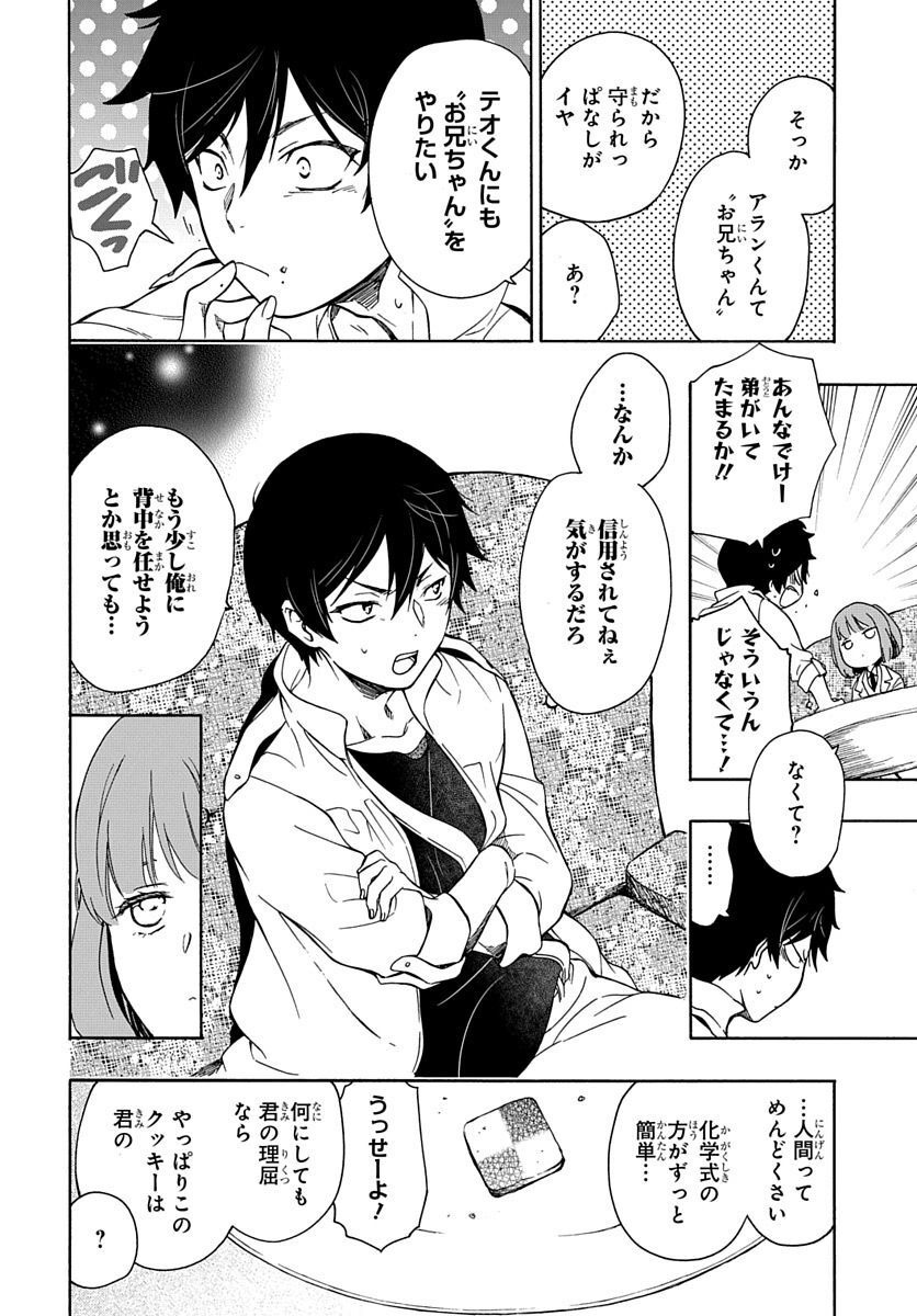 Futatsu no Gespenster - Chapter 4 - Page 16