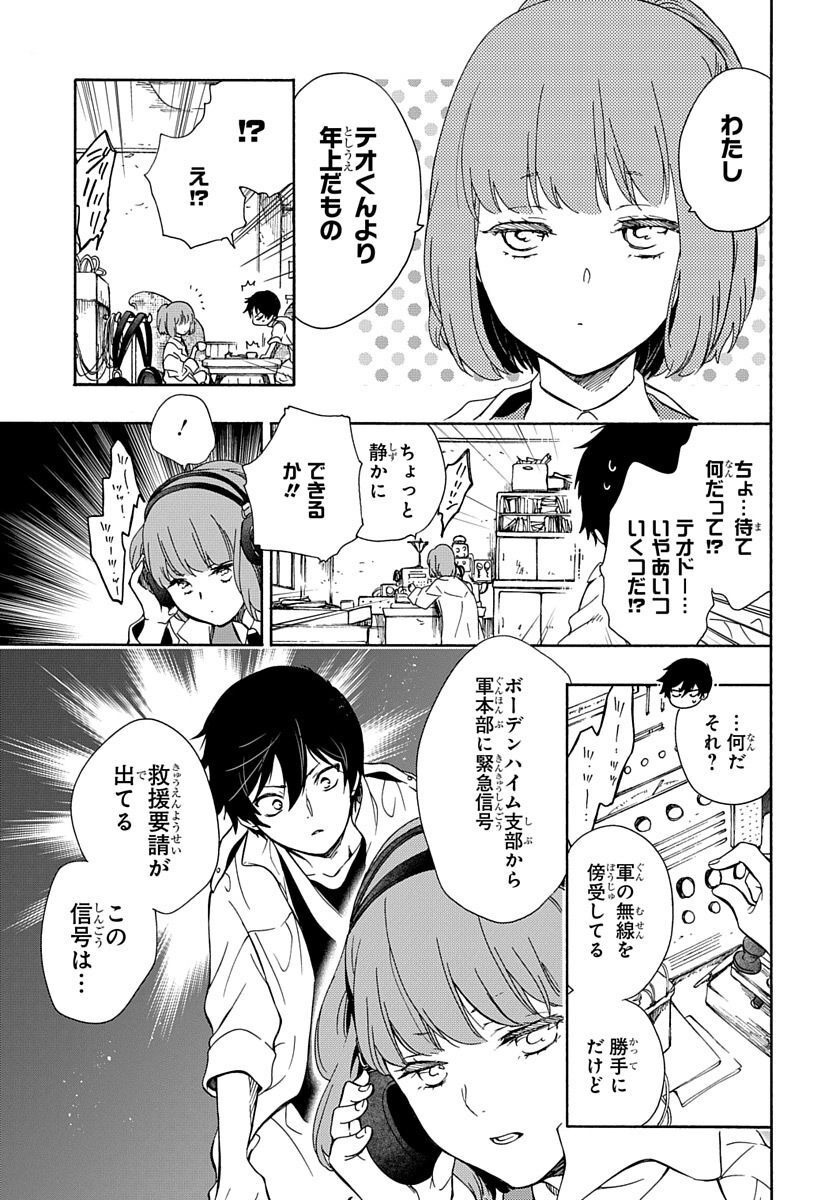 Futatsu no Gespenster - Chapter 4 - Page 17