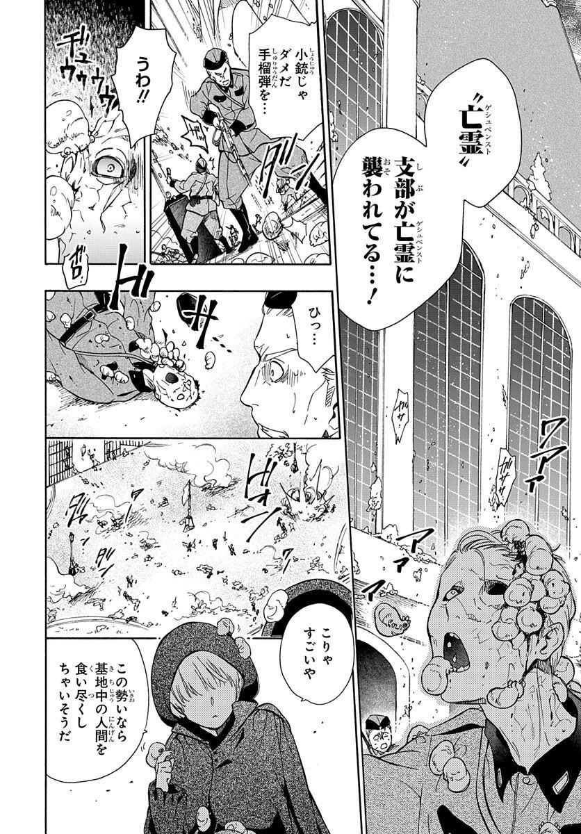 Futatsu no Gespenster - Chapter 4 - Page 18