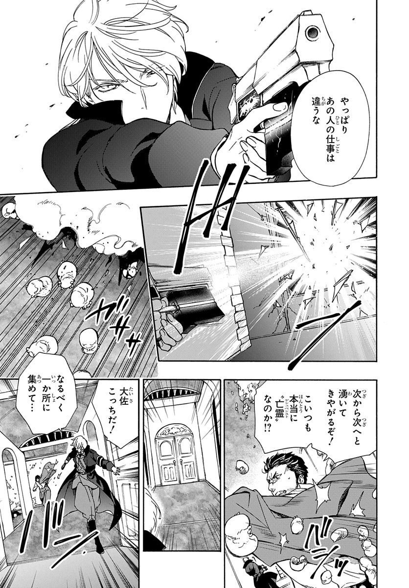 Futatsu no Gespenster - Chapter 4 - Page 19