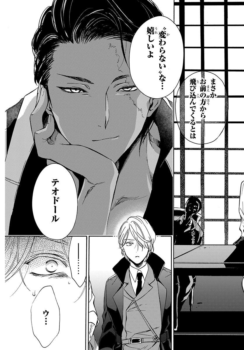 Futatsu no Gespenster - Chapter 4 - Page 21