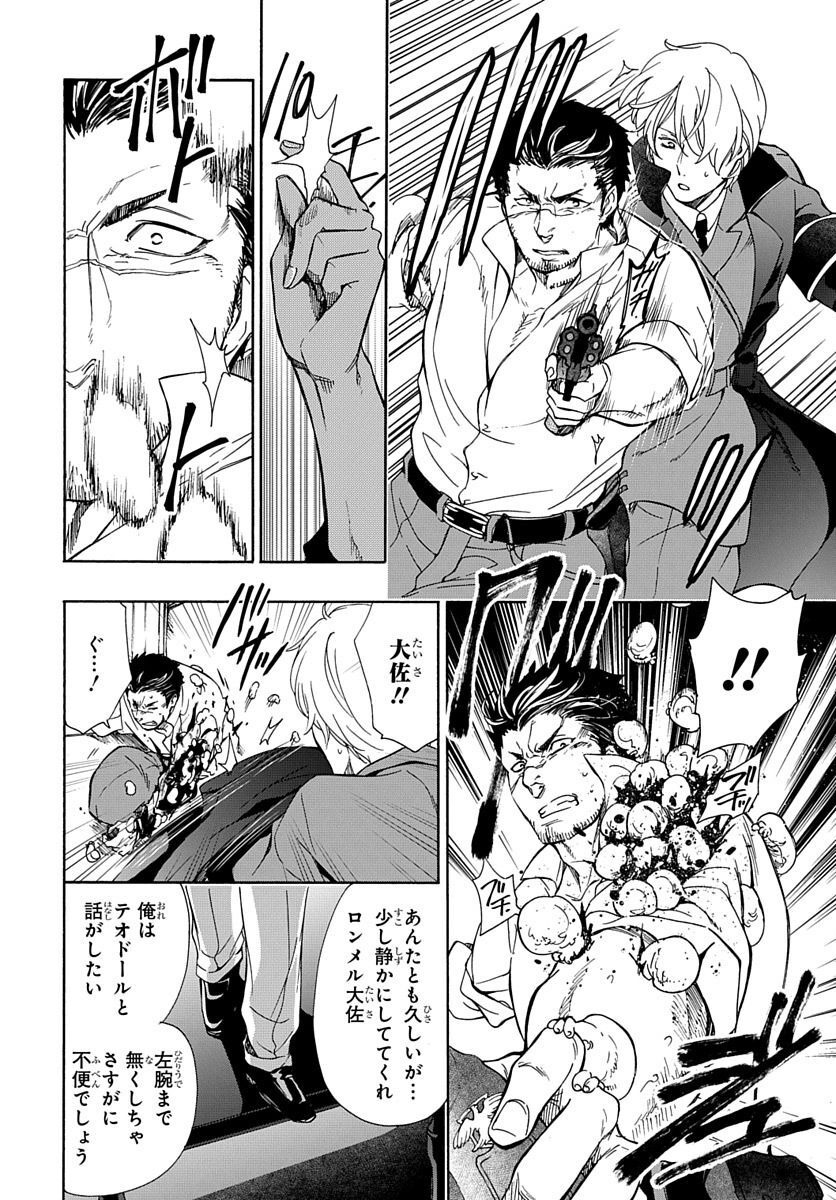 Futatsu no Gespenster - Chapter 4 - Page 22