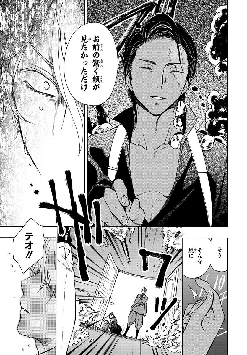 Futatsu no Gespenster - Chapter 4 - Page 25