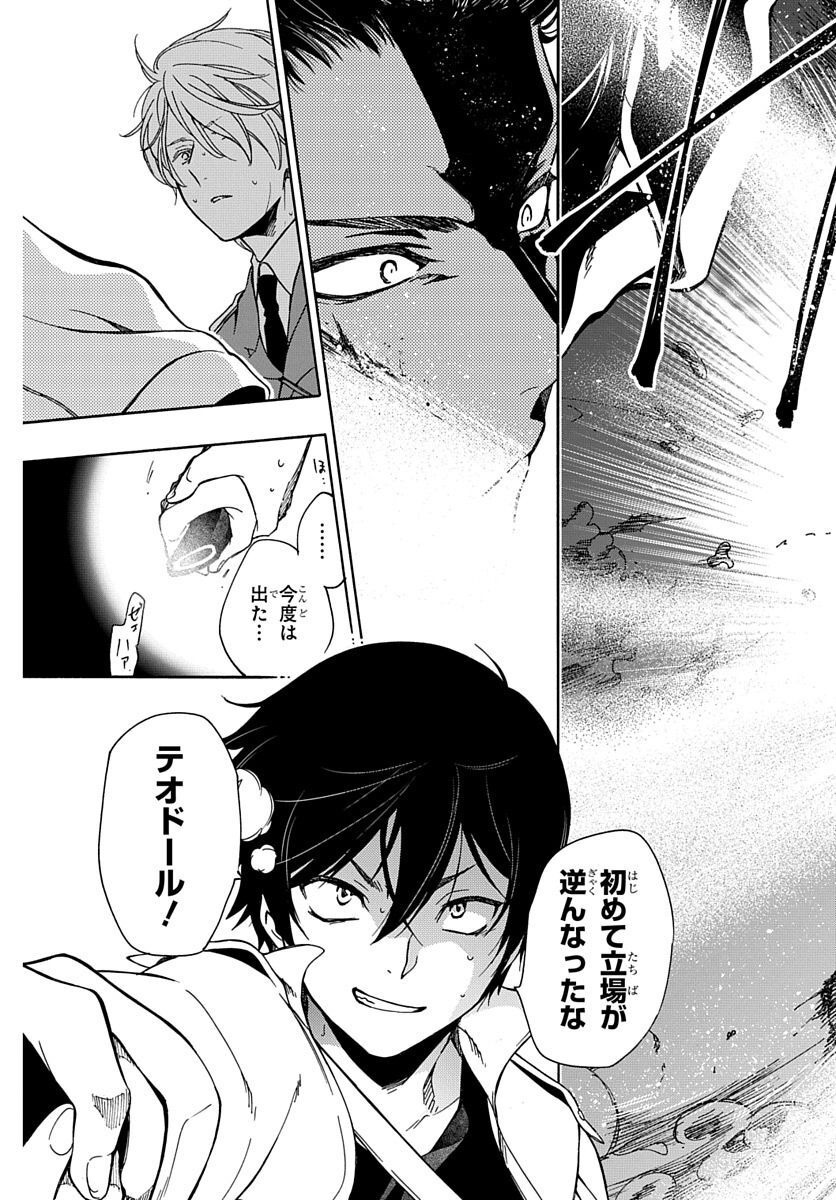 Futatsu no Gespenster - Chapter 4 - Page 27