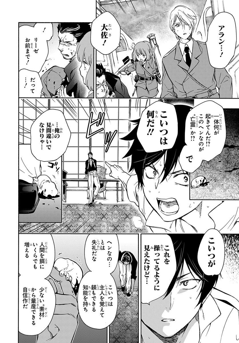 Futatsu no Gespenster - Chapter 4 - Page 28