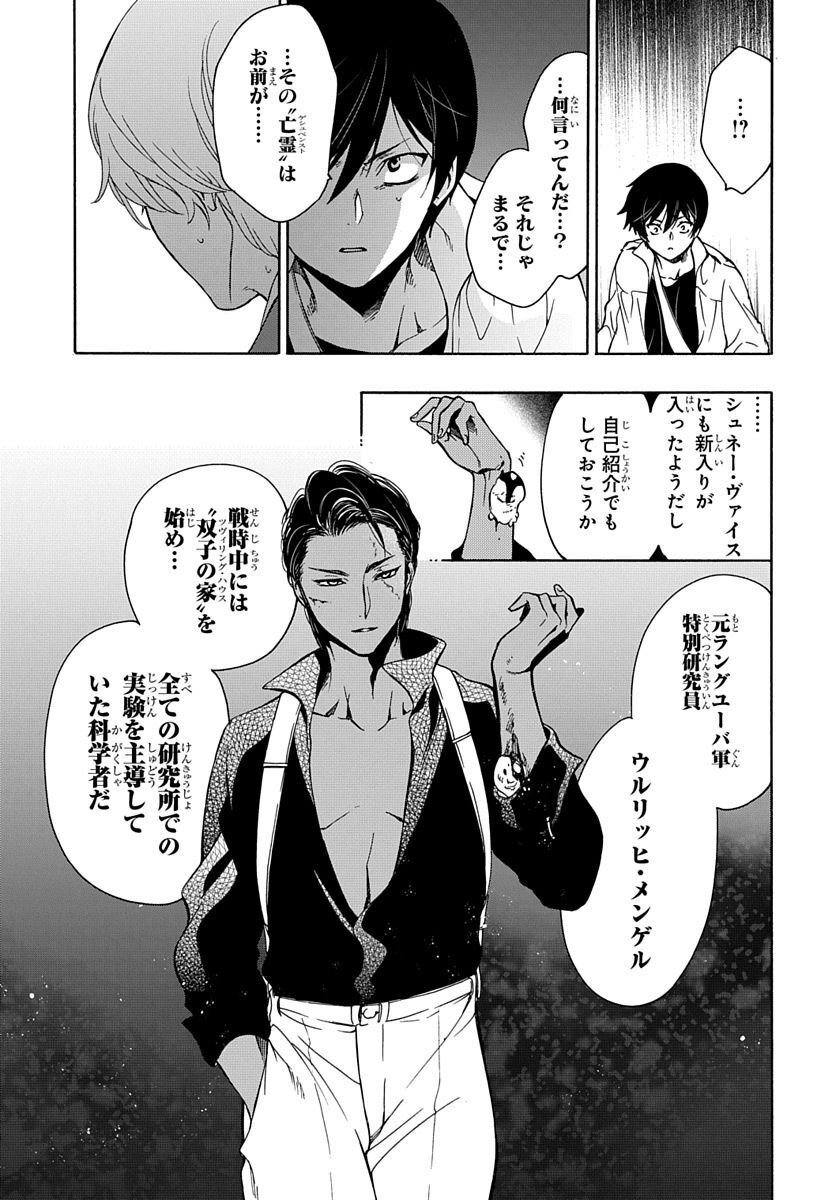 Futatsu no Gespenster - Chapter 4 - Page 29