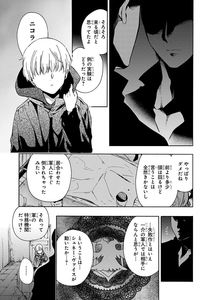 Futatsu no Gespenster - Chapter 4 - Page 3