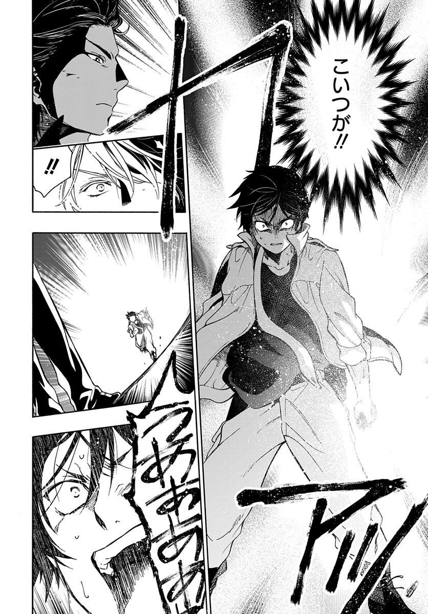 Futatsu no Gespenster - Chapter 4 - Page 32