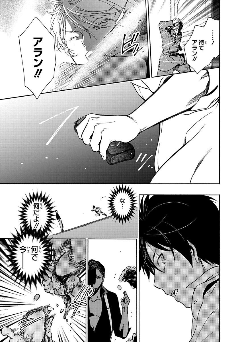 Futatsu no Gespenster - Chapter 4 - Page 33